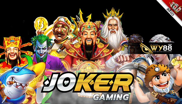 สล็อต JOKER เกมส์ออนไลน์เป็นร้อย ผู้เล่นแตกเป็นล้าน